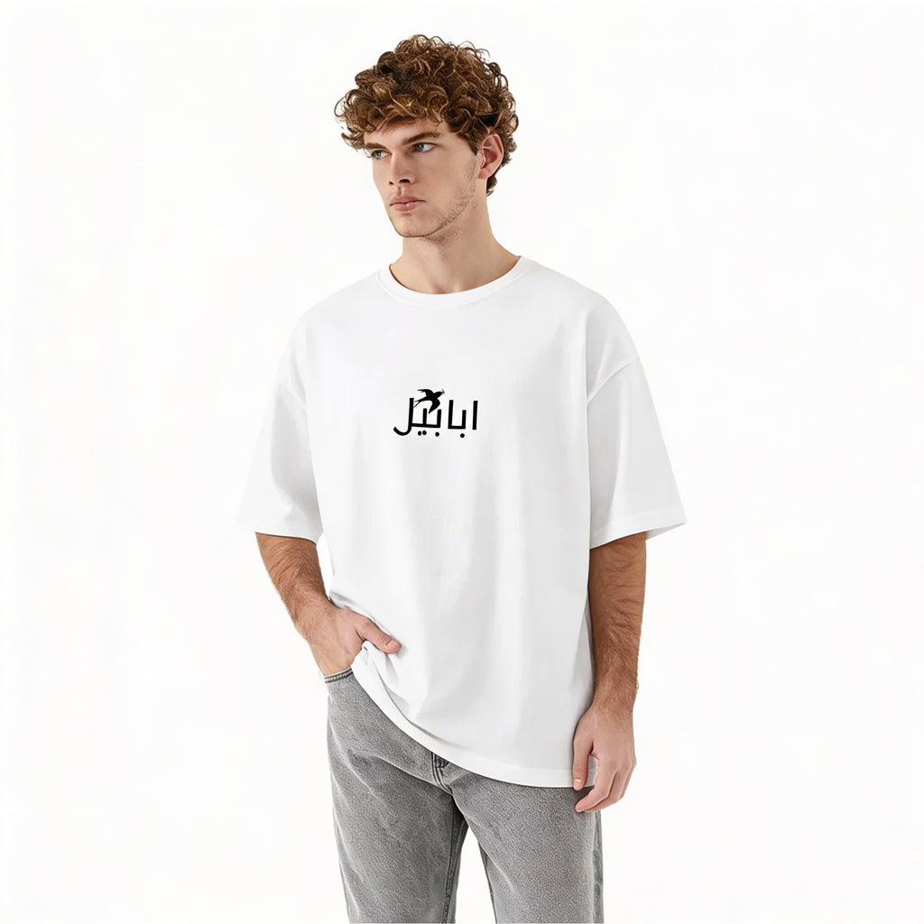 Ababeel white terry fabric Drop shoulder - Street wear